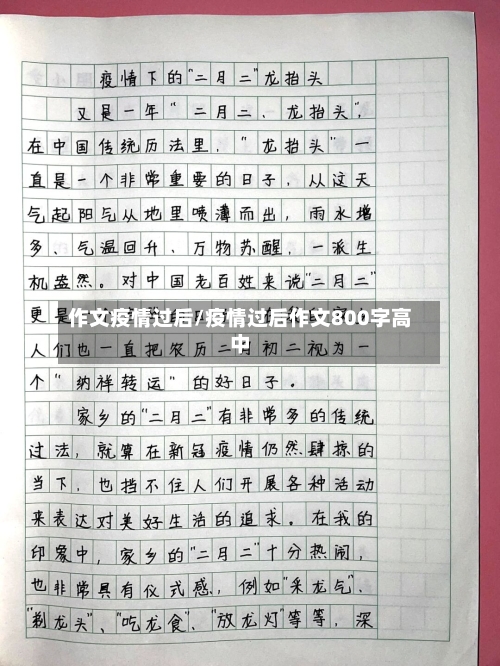 作文疫情过后/疫情过后作文800字高中-第3张图片