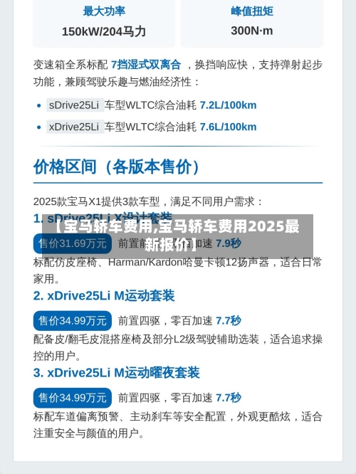 【宝马轿车费用,宝马轿车费用2025最新报价】-第2张图片