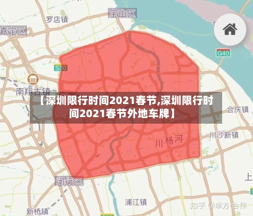 【深圳限行时间2021春节,深圳限行时间2021春节外地车牌】