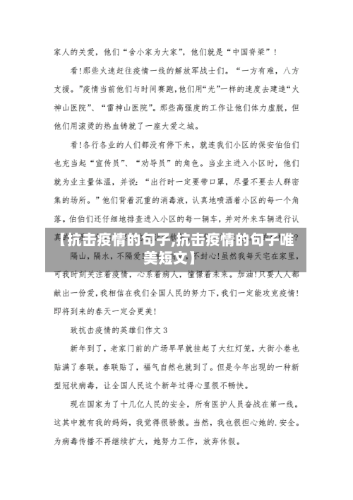 【抗击疫情的句子,抗击疫情的句子唯美短文】-第2张图片