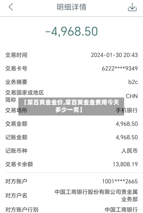 【菜百黄金金价,菜百黄金金费用今天多少一克】
