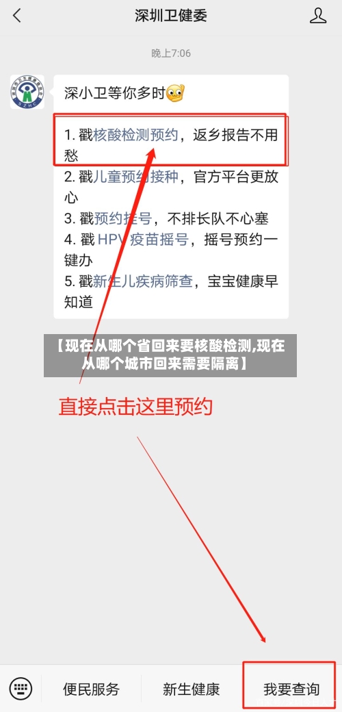 【现在从哪个省回来要核酸检测,现在从哪个城市回来需要隔离】