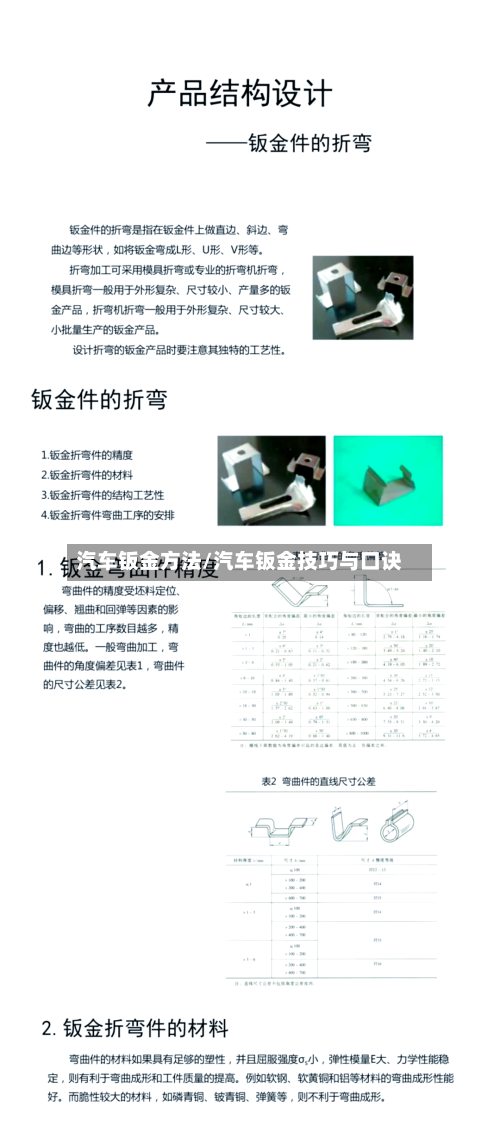 汽车钣金方法/汽车钣金技巧与口诀-第3张图片