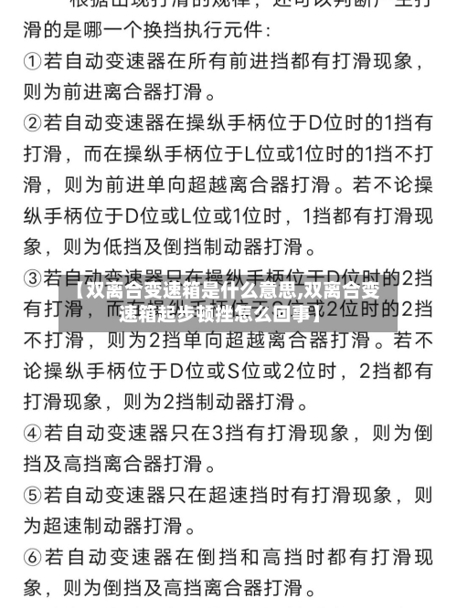 【双离合变速箱是什么意思,双离合变速箱起步顿挫怎么回事】-第3张图片